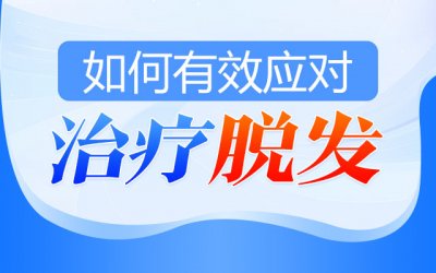 金水区肤康皮肤病医院分享脂溢性脱发怎么治疗女性?